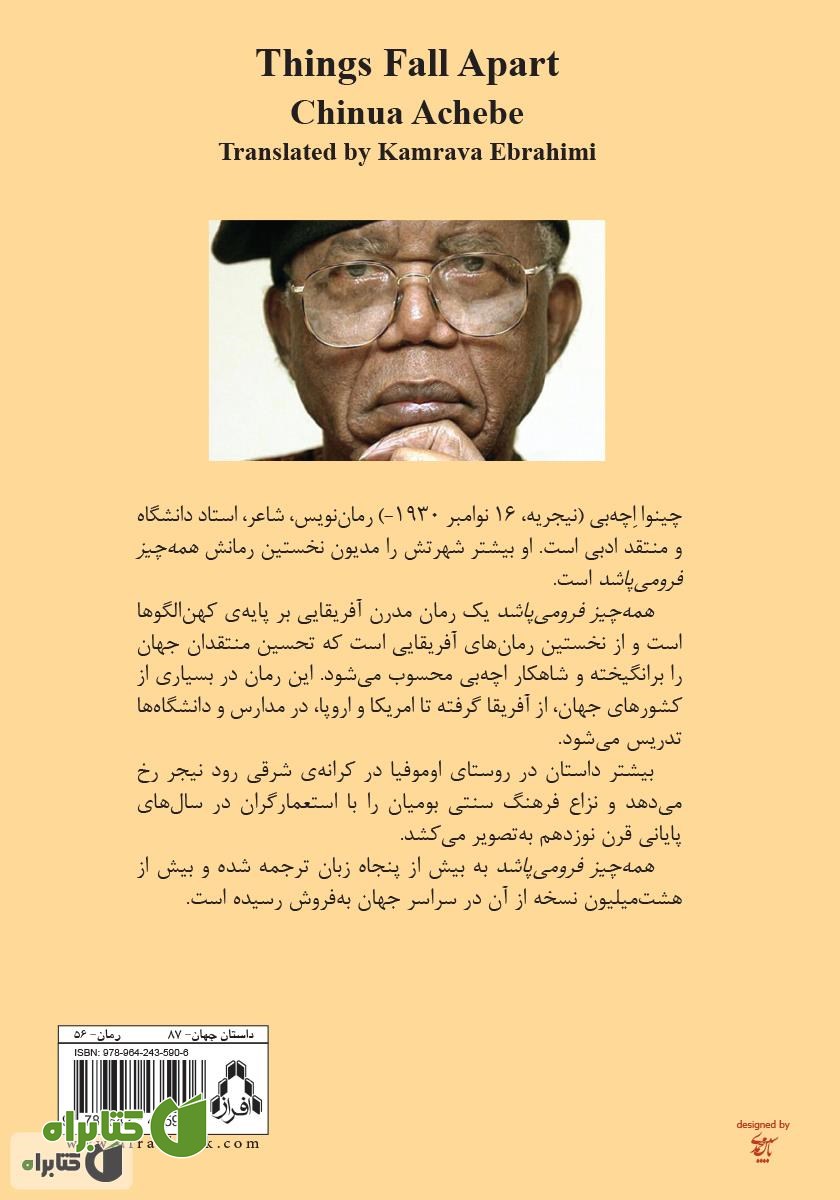 پشت جلد کتاب همه چیز فرو می‌پاشد