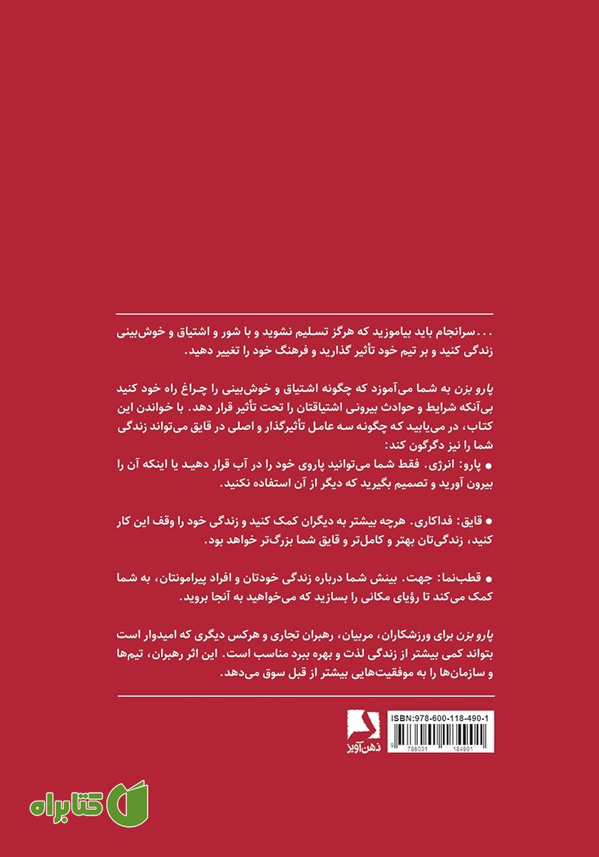 پشت جلد کتاب پارو بزن