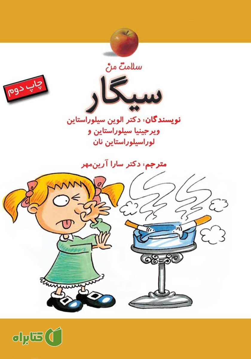 کتاب سیگار