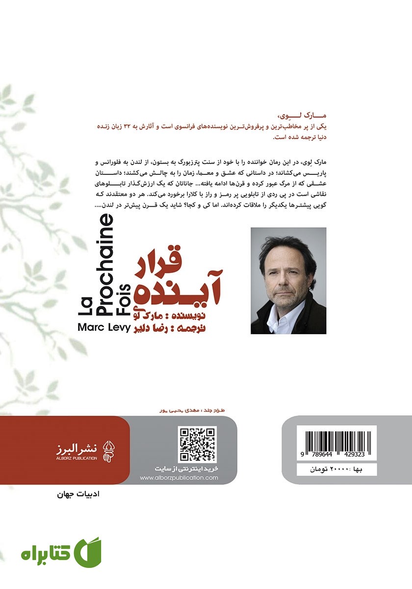 پشت جلد کتاب قرار آینده