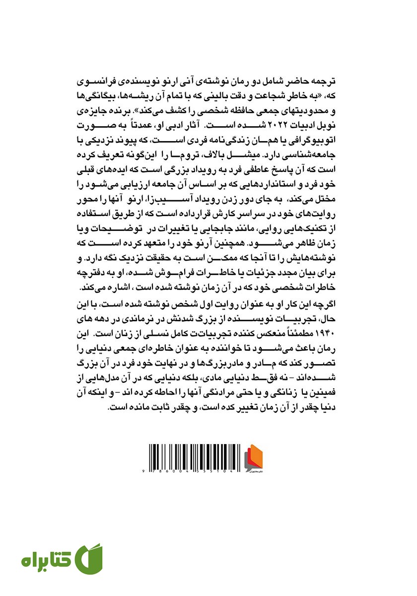 پشت جلد کتاب اتفاقی در زندگی یخ زده او