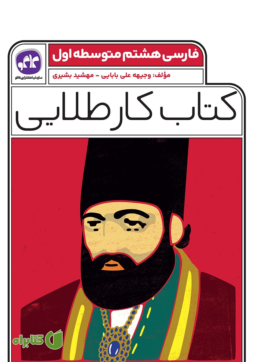 کتاب کار طلایی فارسی پایه هشتم