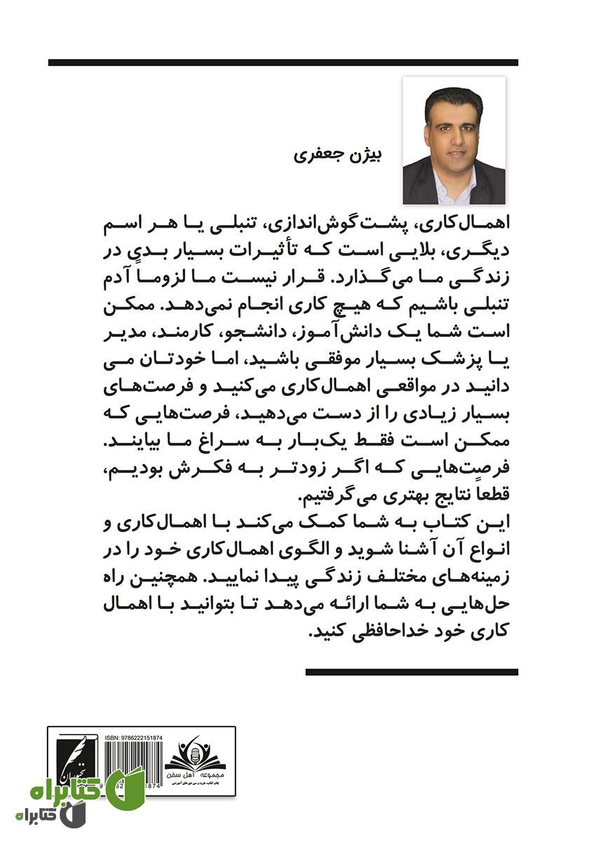 پشت جلد کتاب خداحافظی با اهمال کاری