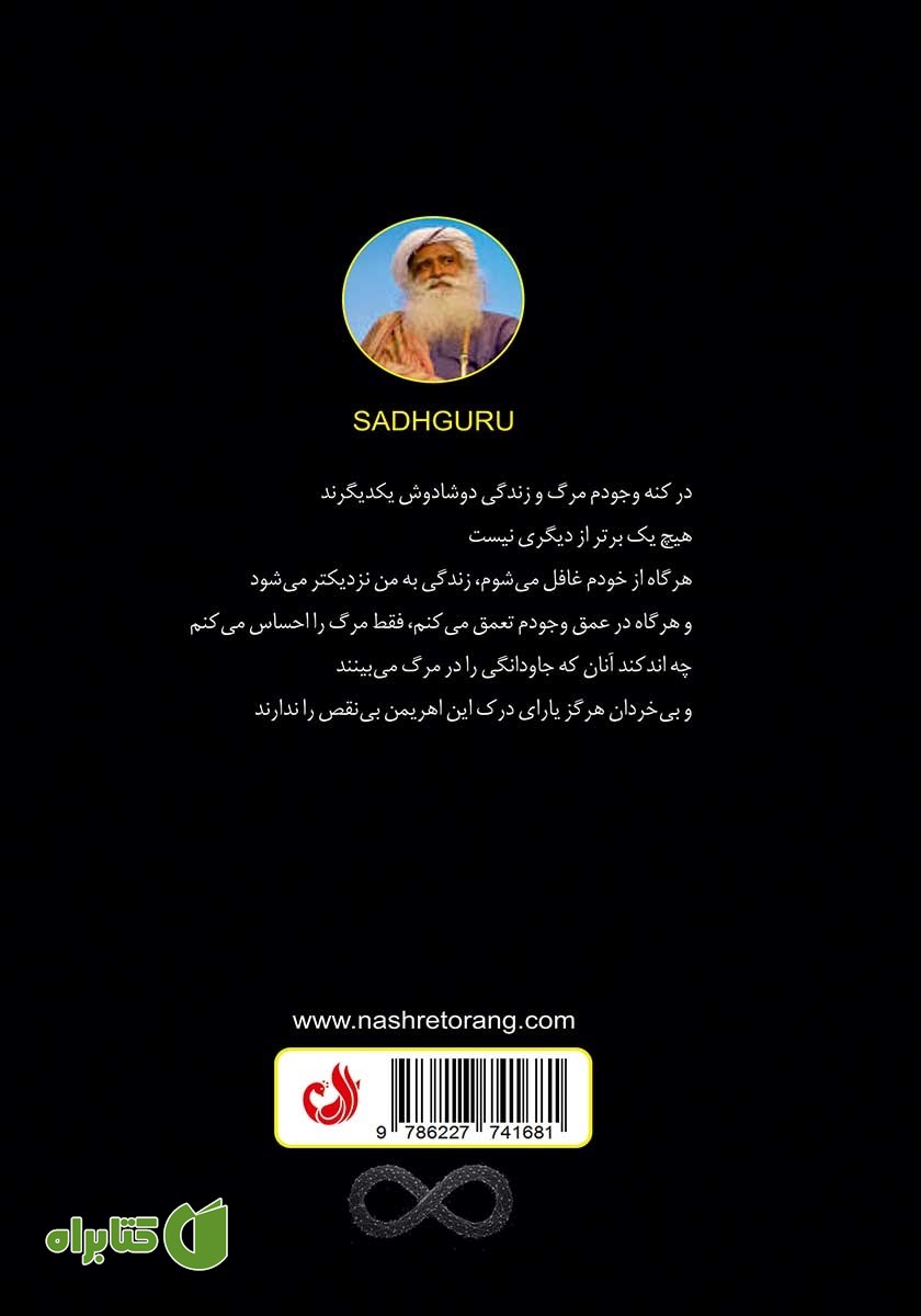 پشت جلد کتاب مرگ: موهبتی الهی