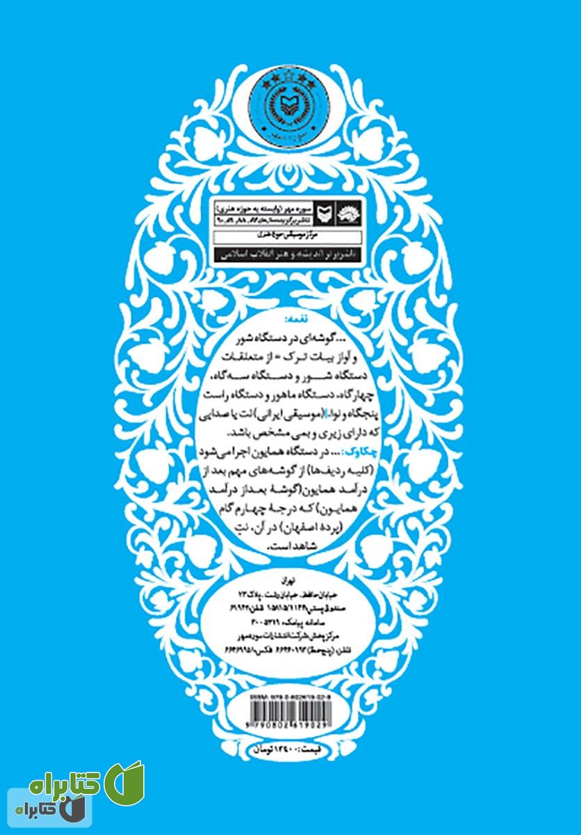 پشت جلد کتاب نغمه چکاوک
