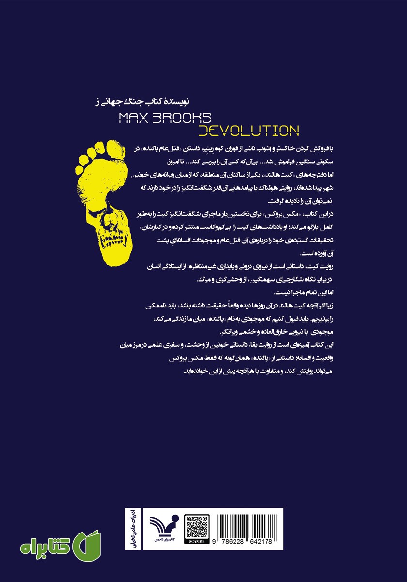 پشت جلد کتاب وافرگشت: بررسی شواهد و مستندات فاجعه قتل عام پاگنده در منطقه رینیر