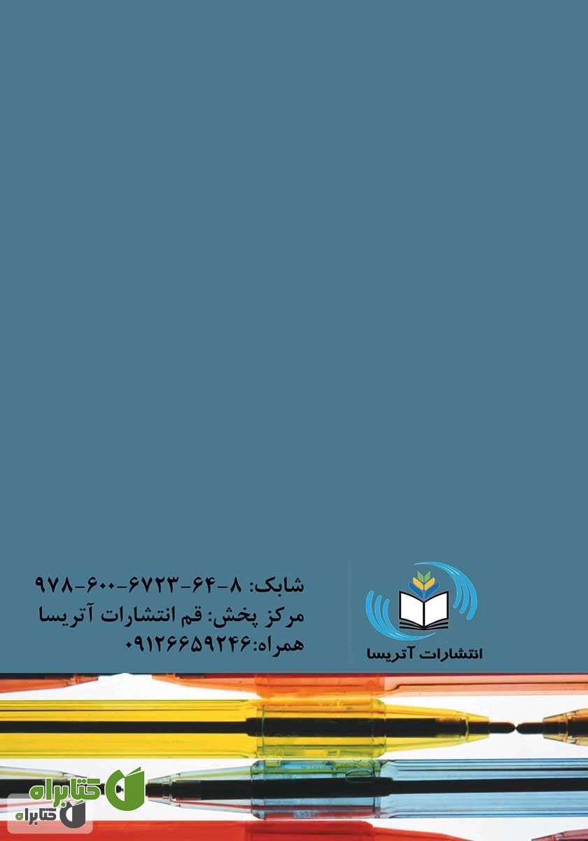 پشت جلد کتاب نگاهی به فرآیند مقوله‌بندی در معناشناسی شناختی