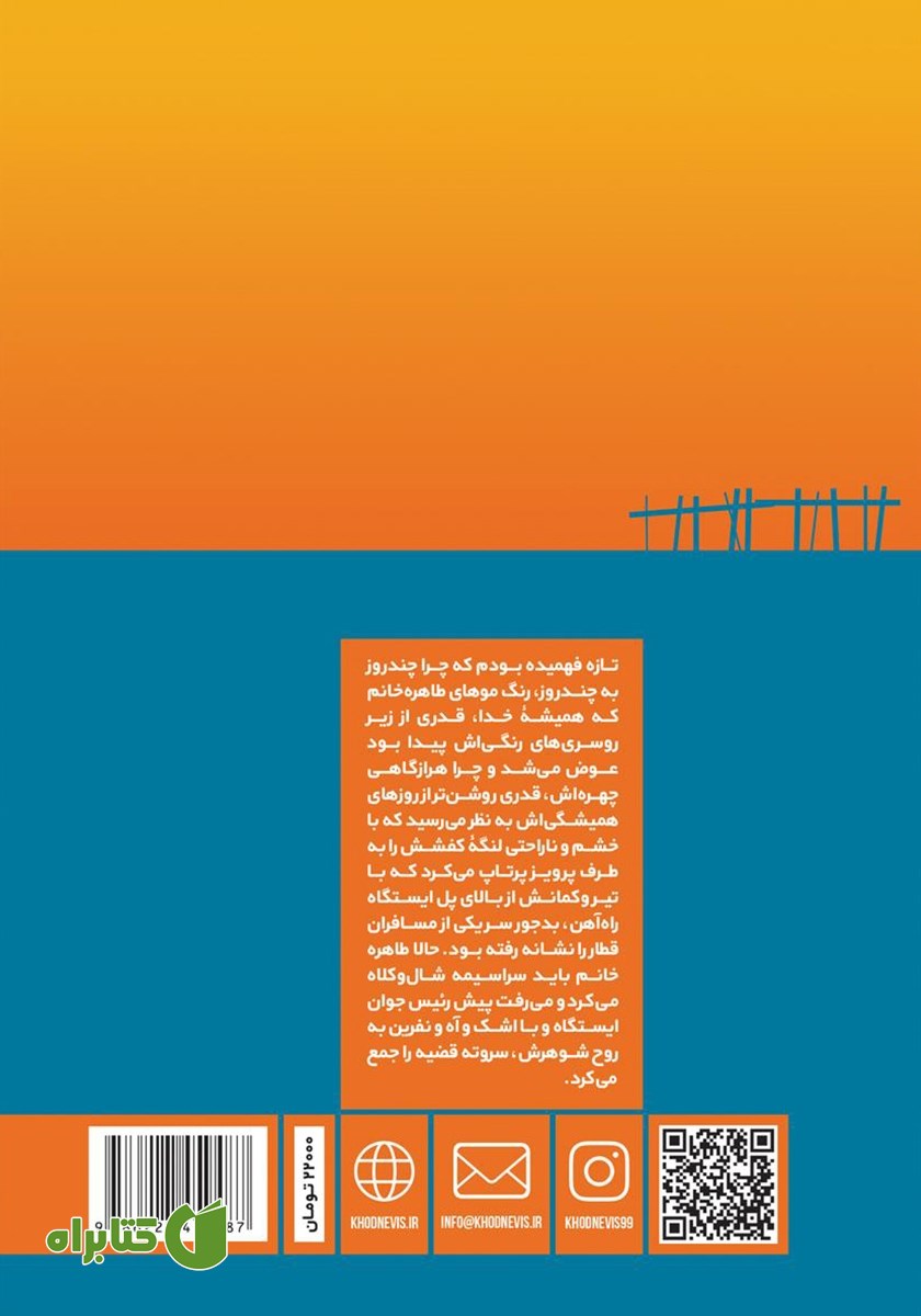 پشت جلد کتاب یک شهر، یک پدر