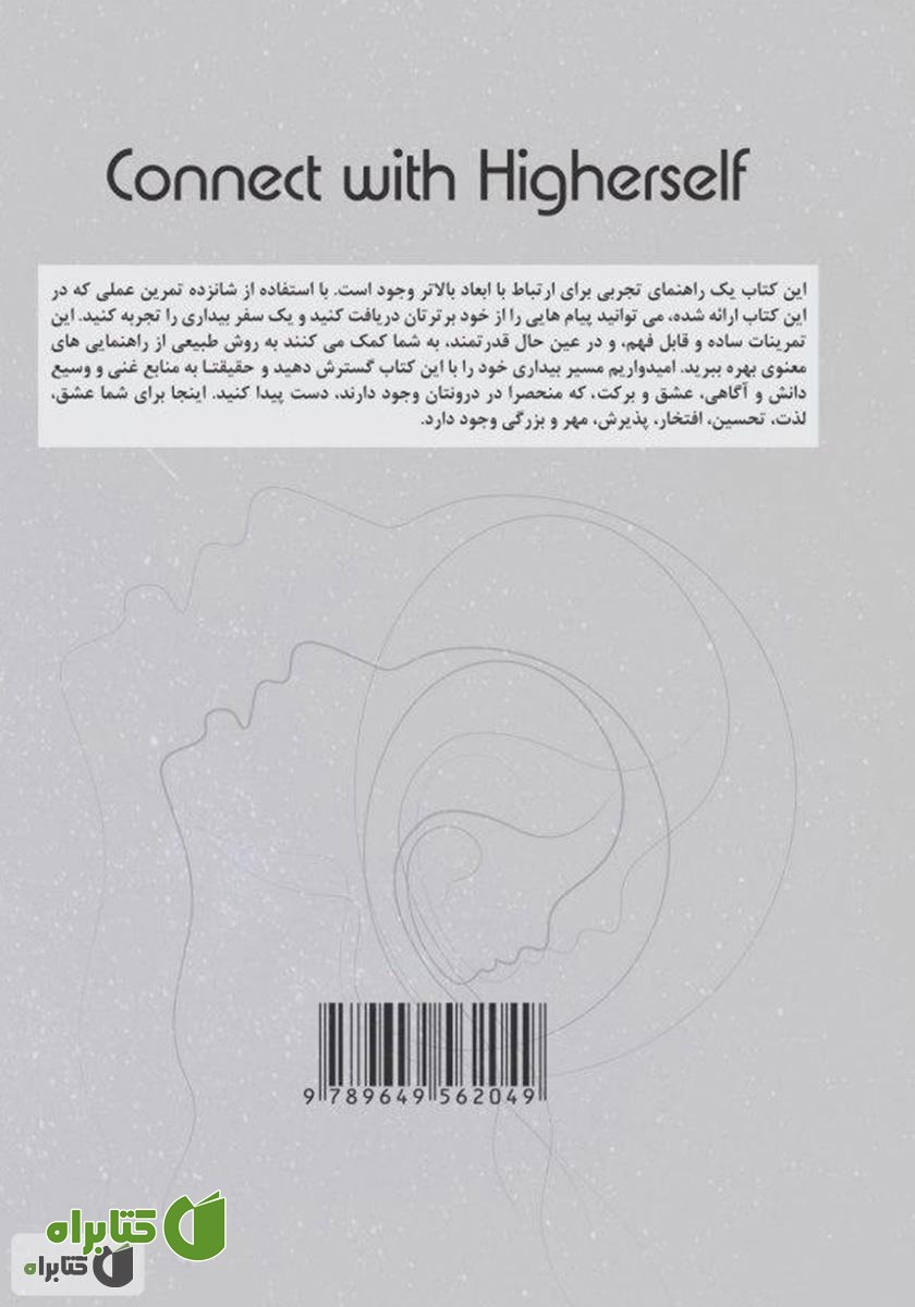 پشت جلد کتاب ارتباط با خود برتر