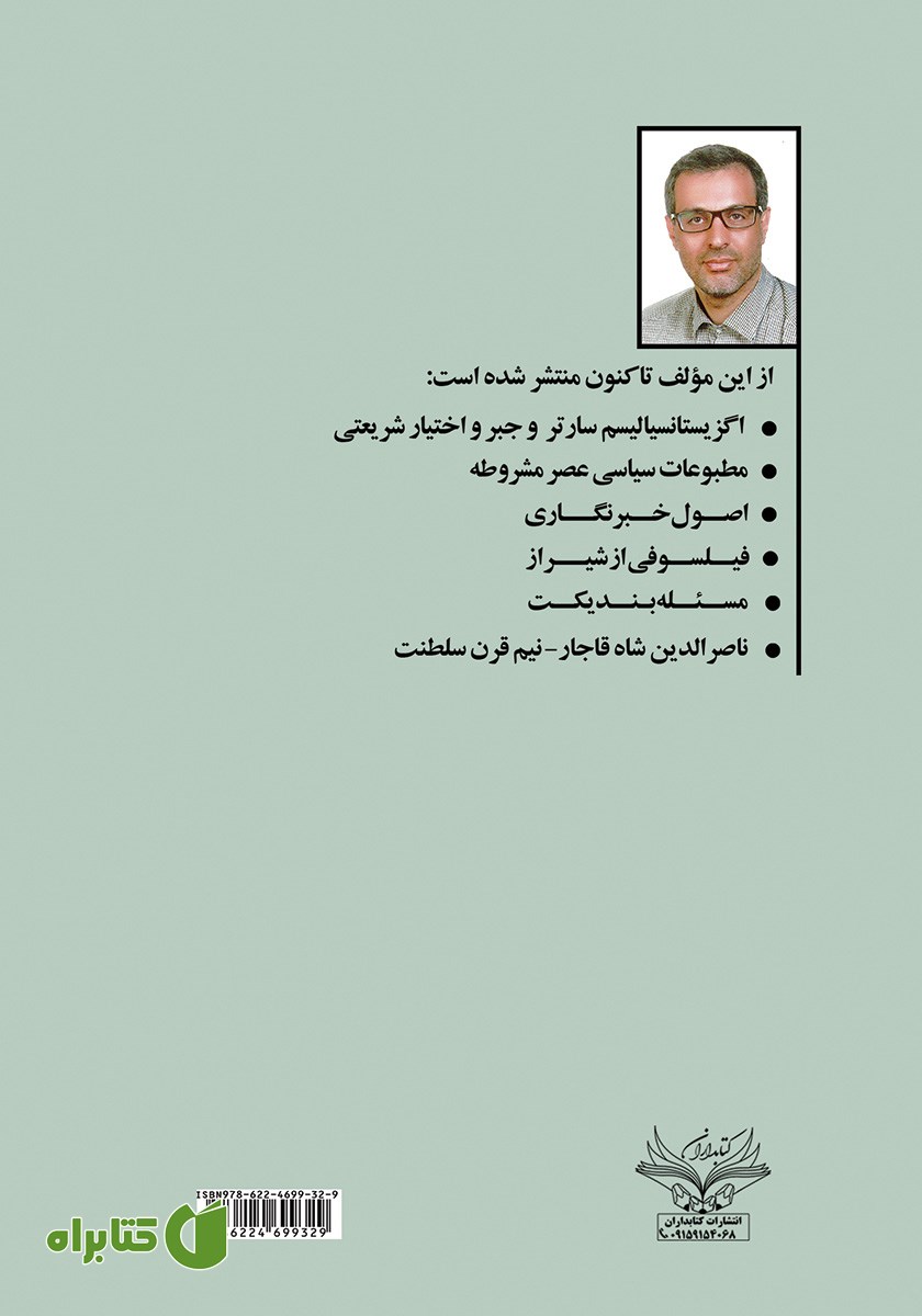 پشت جلد کتاب رازی در فلسفه
