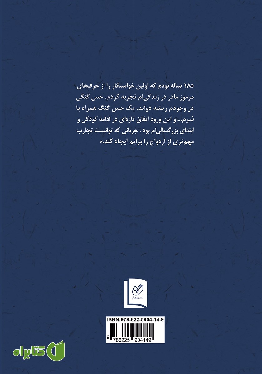 پشت جلد کتاب تمام خواستگاران من