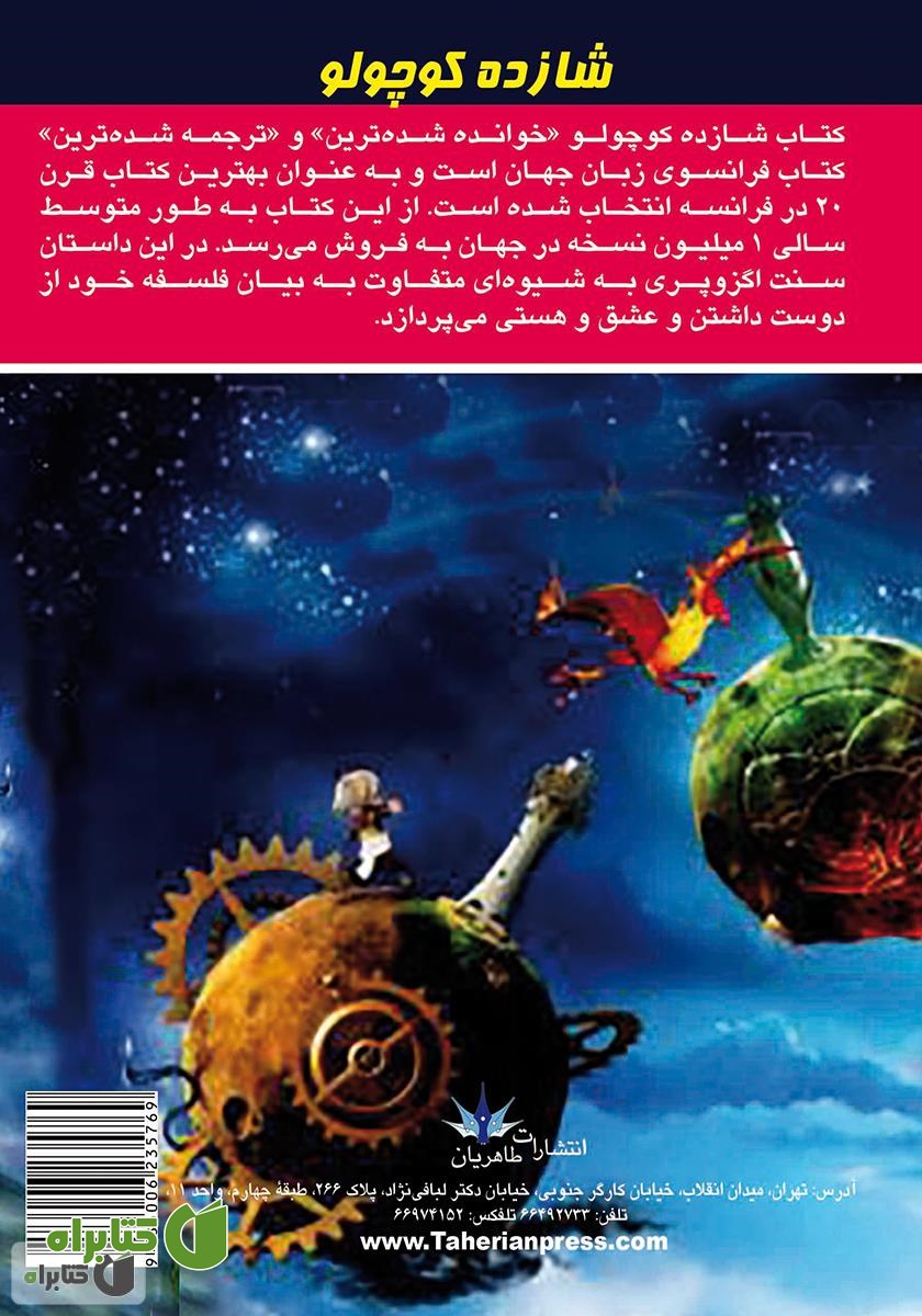پشت جلد کتاب شازده کوچولو