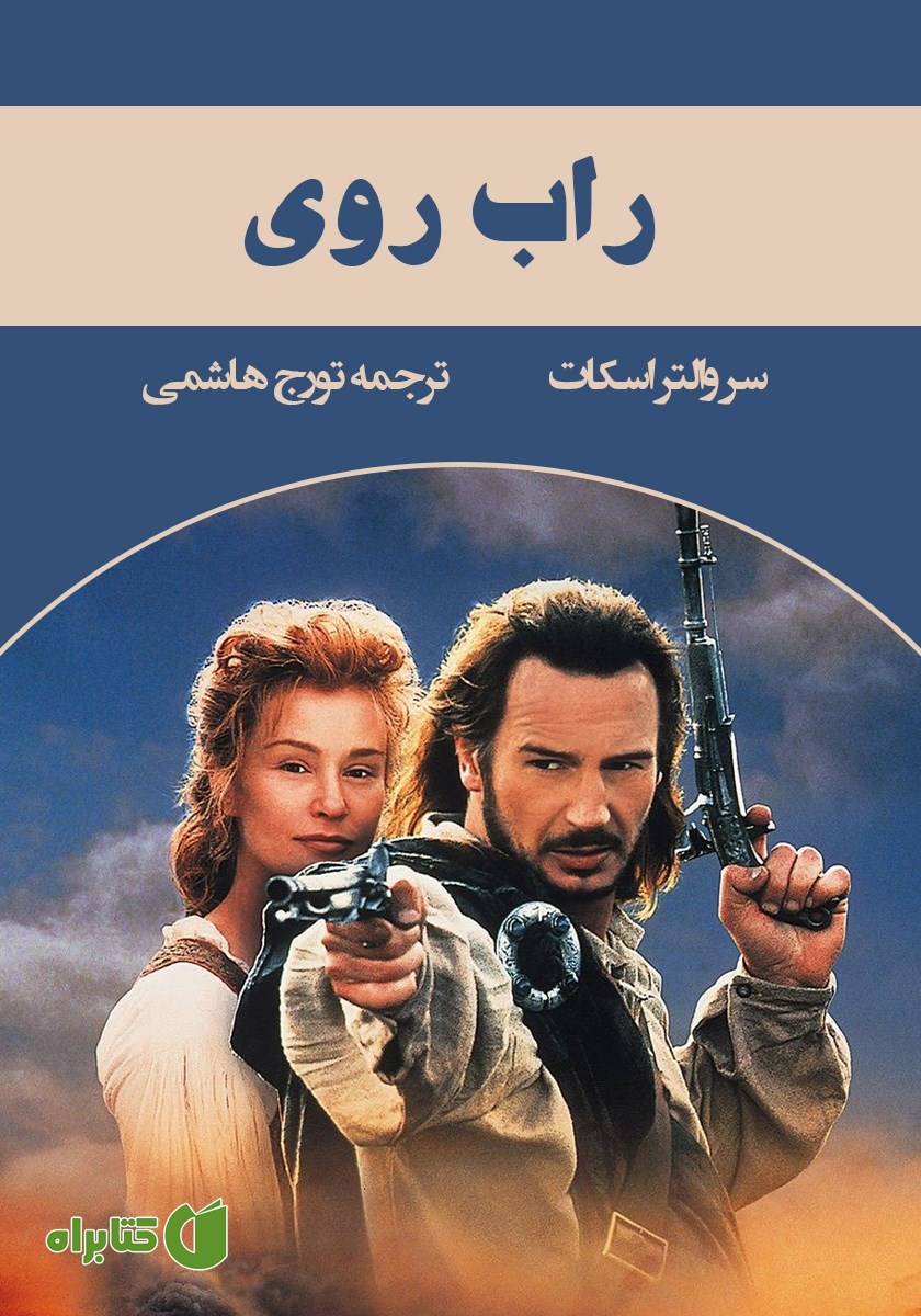 کتاب راب روی