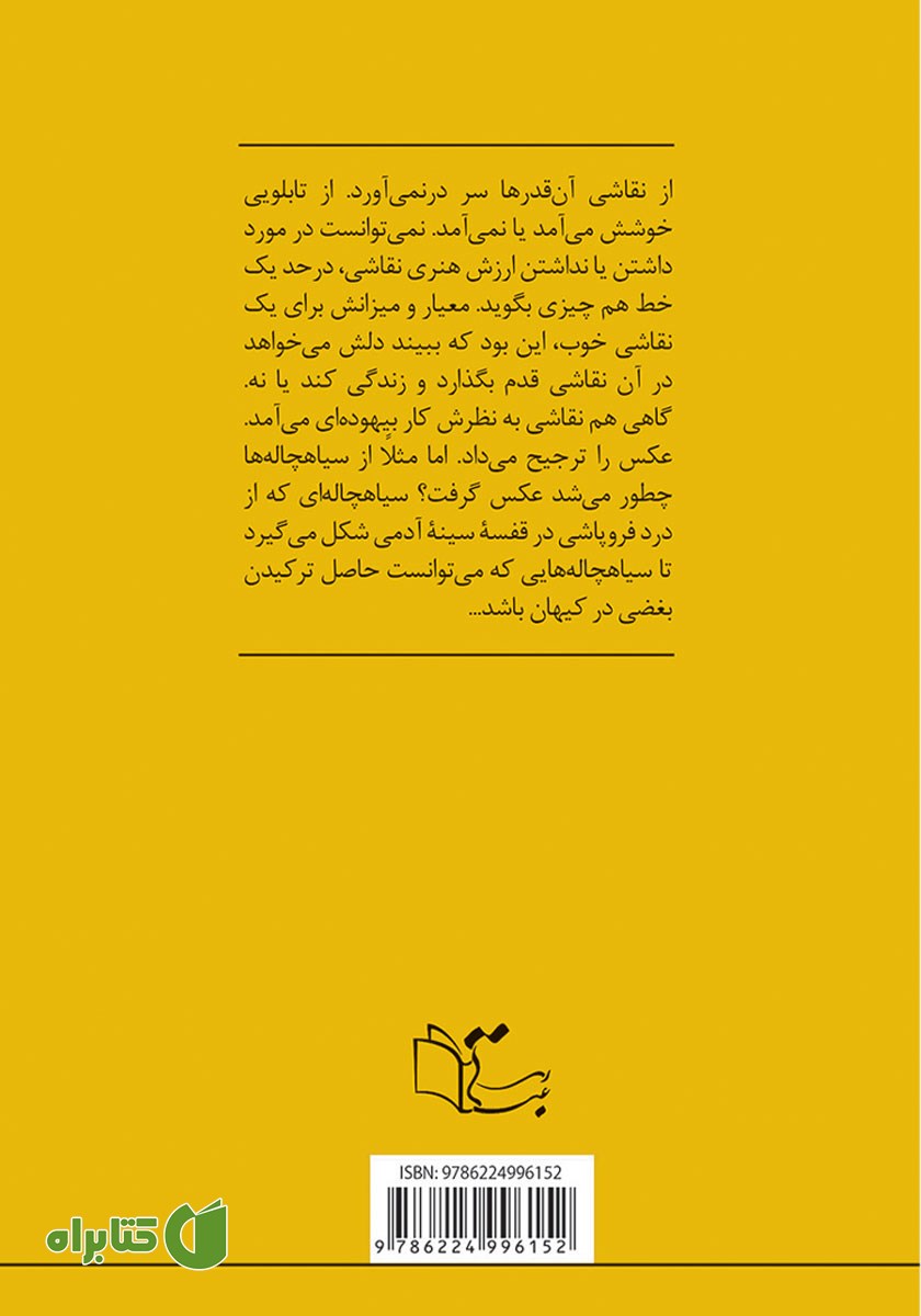 پشت جلد کتاب میعاد