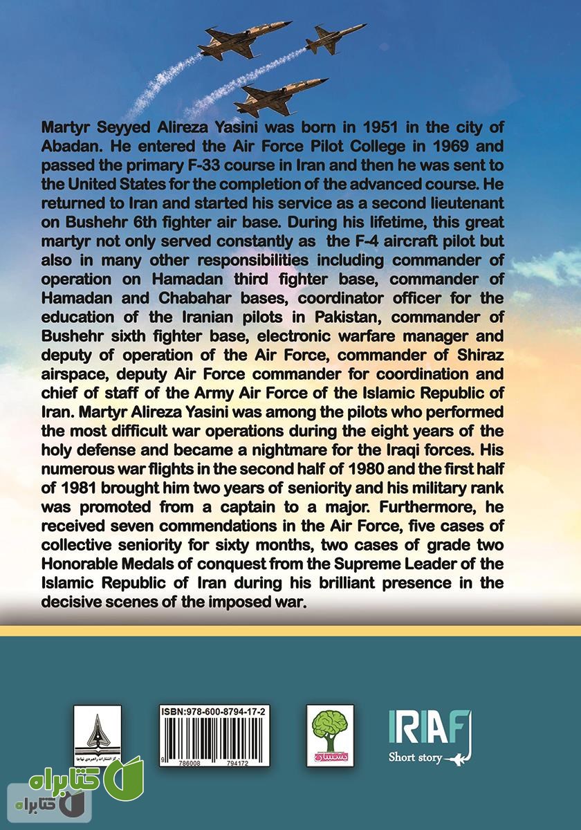 پشت جلد کتاب A biography of martyr pilot Alireza Yasini (زندگینامه شهید خلبان علیرضا یاسینی)