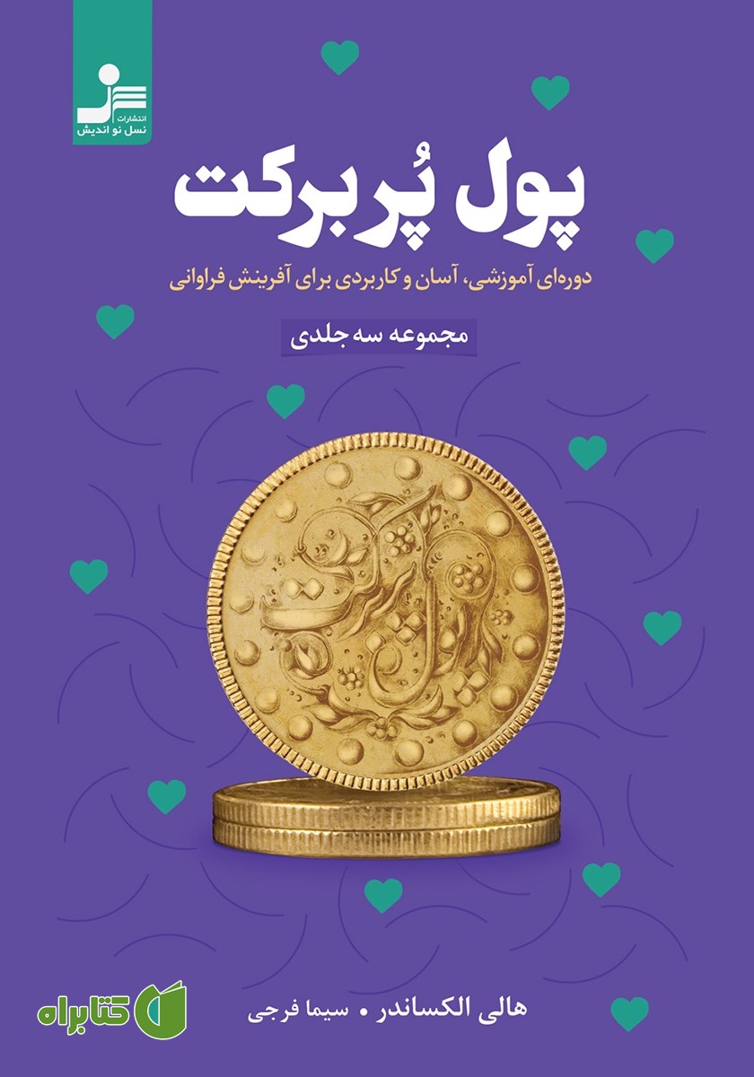 کتاب پول پر برکت