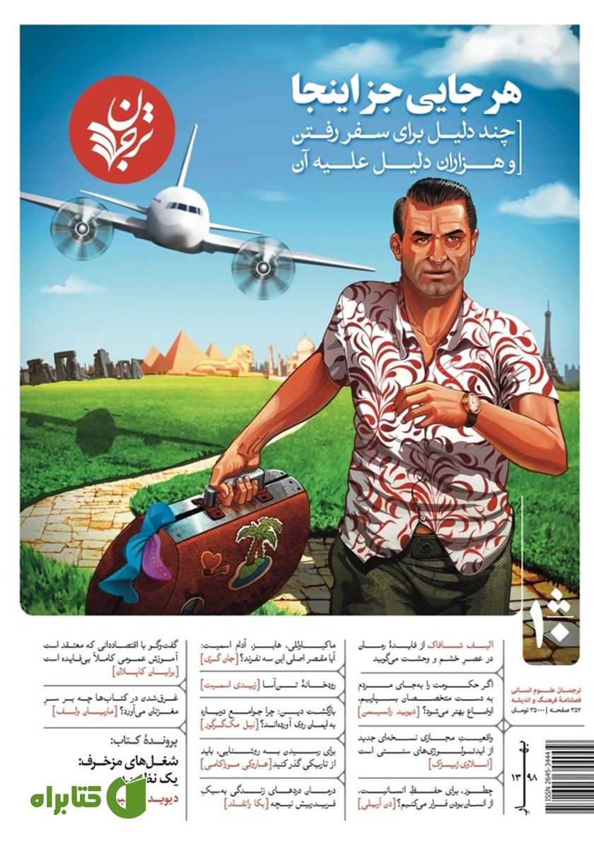 فصلنامه ترجمان، شماره 10