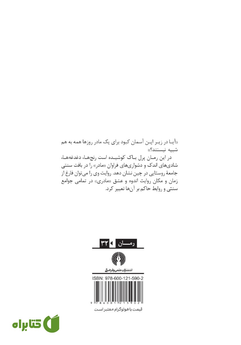 پشت جلد کتاب مادر