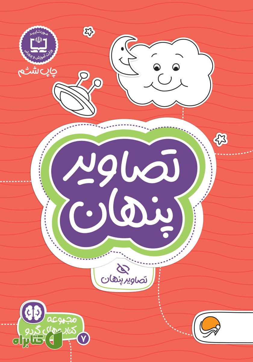 کتاب تصاویر پنهان