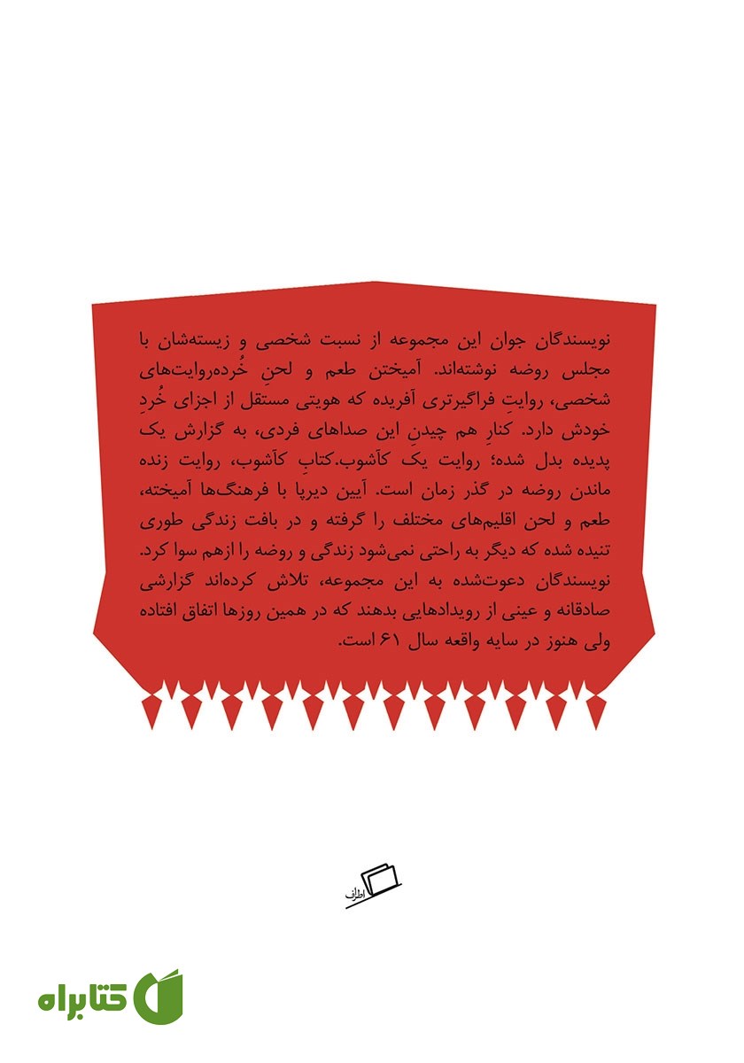 پشت جلد کتاب کآشوب