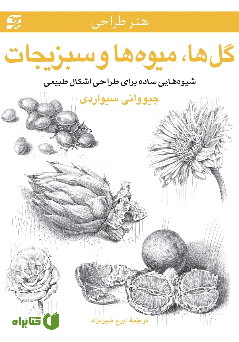 کتاب گل‌ها، میوه‌ها و سبزیجات