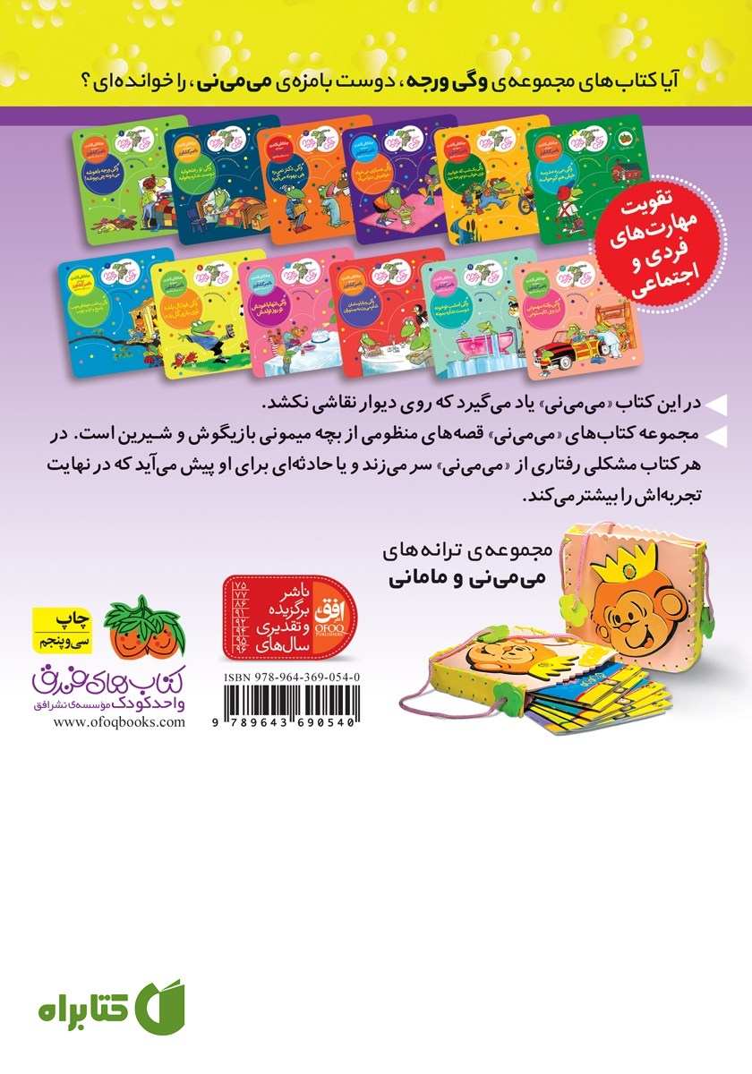 پشت جلد کتاب می می نی 2: گل می‌کشه یا نی نی