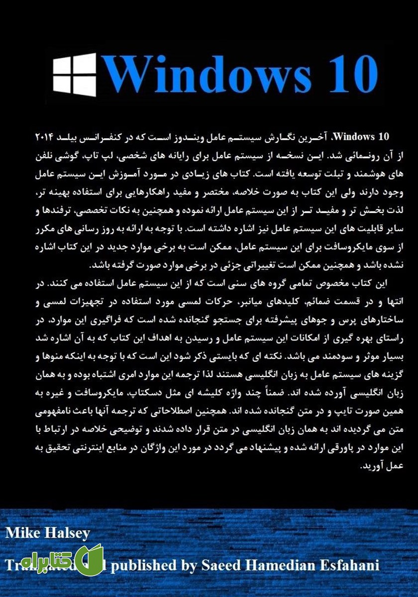 پشت جلد کتاب راهنمای Windows 10