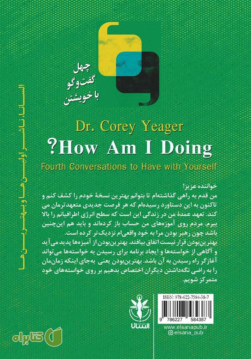 پشت جلد کتاب من چه می‌کنم؟