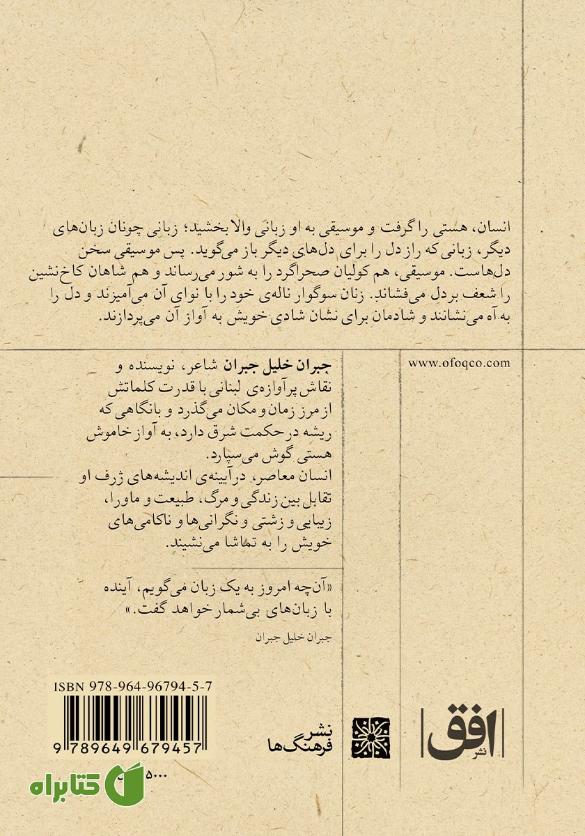 پشت جلد کتاب موسیقی