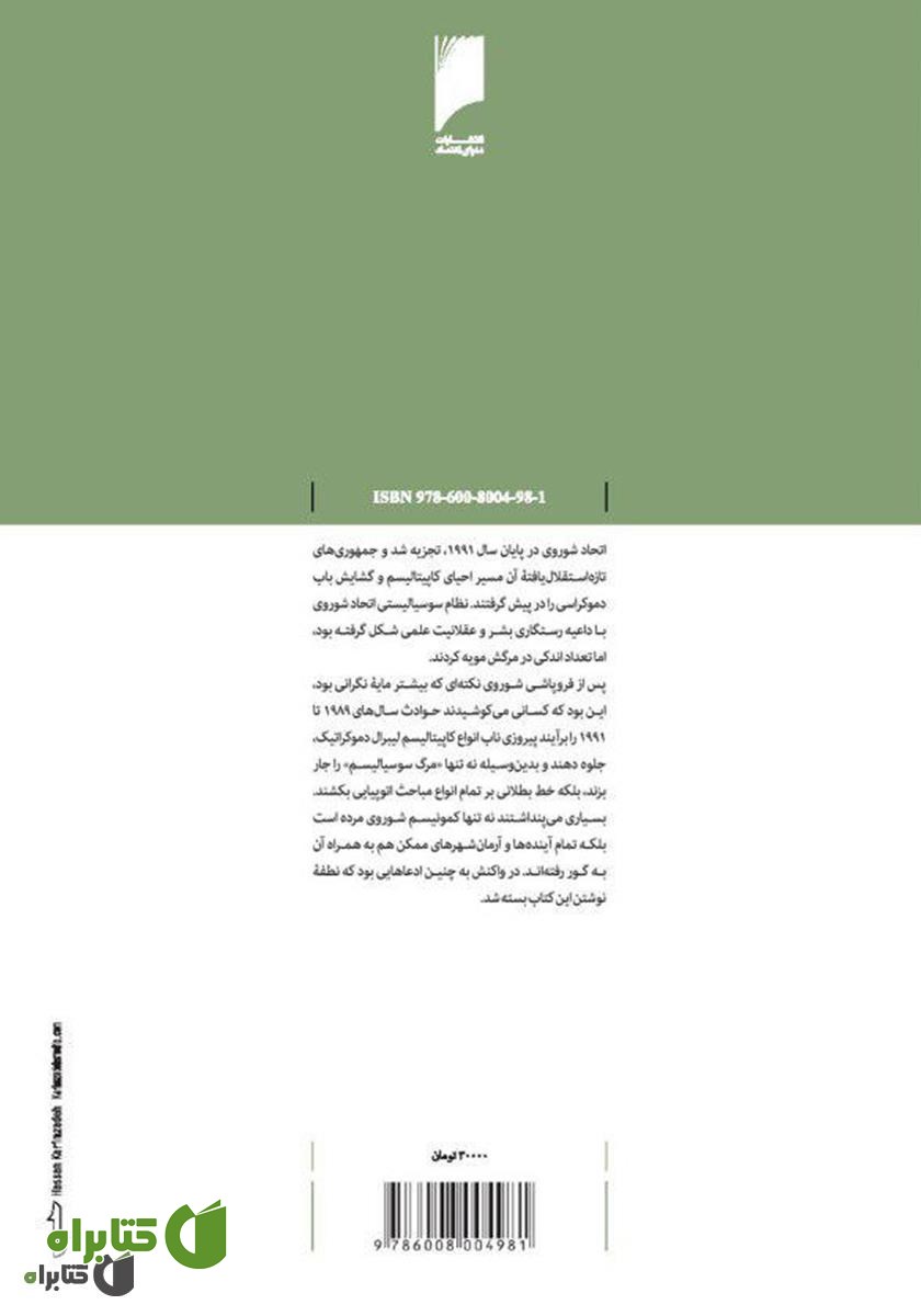 پشت جلد کتاب اقتصاد و آرمان شهر