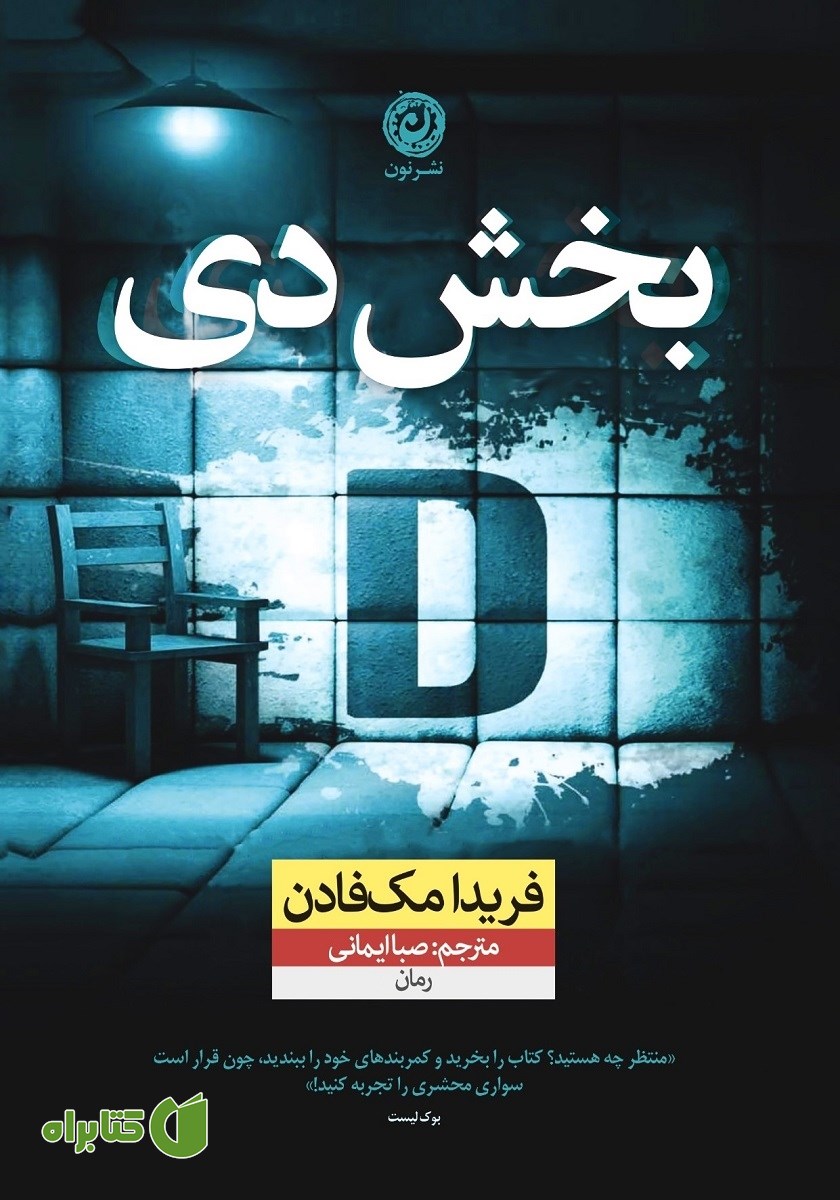 کتاب بخش دی