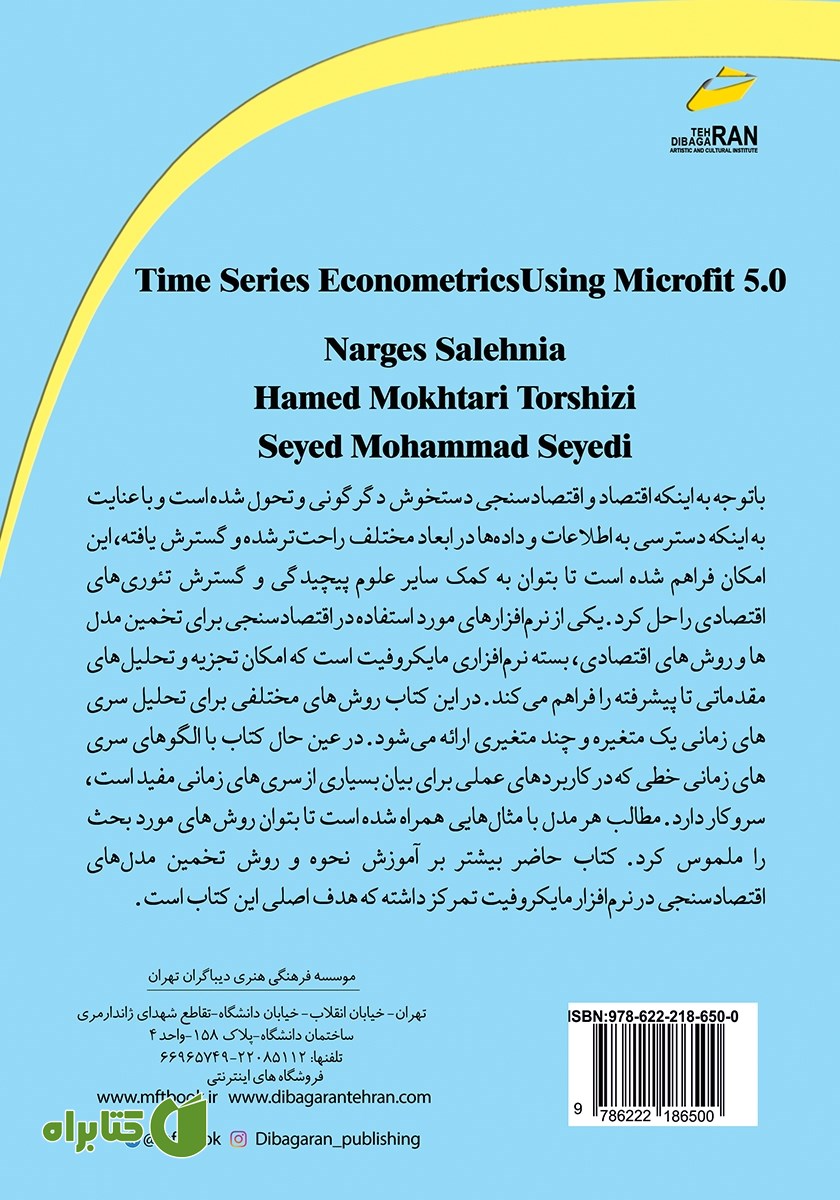پشت جلد کتاب آموزش نرم افزار Microfit 5
