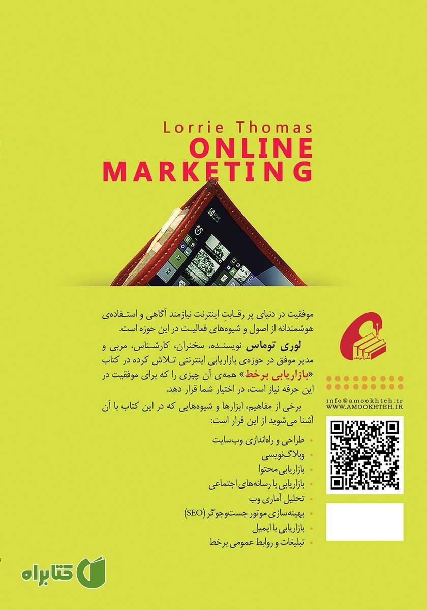 پشت جلد کتاب بازاریابی برخط