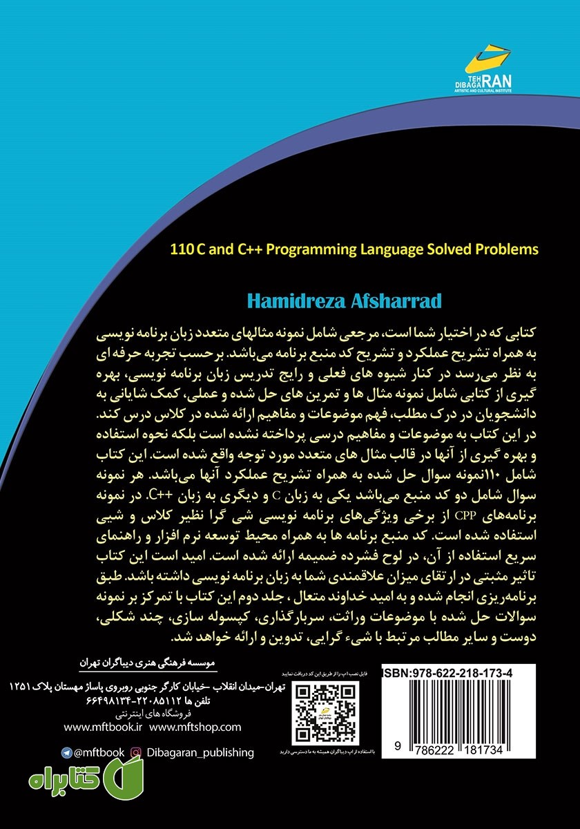 پشت جلد کتاب 110 سوال حل شده زبان برنامه نویسی ++C,C