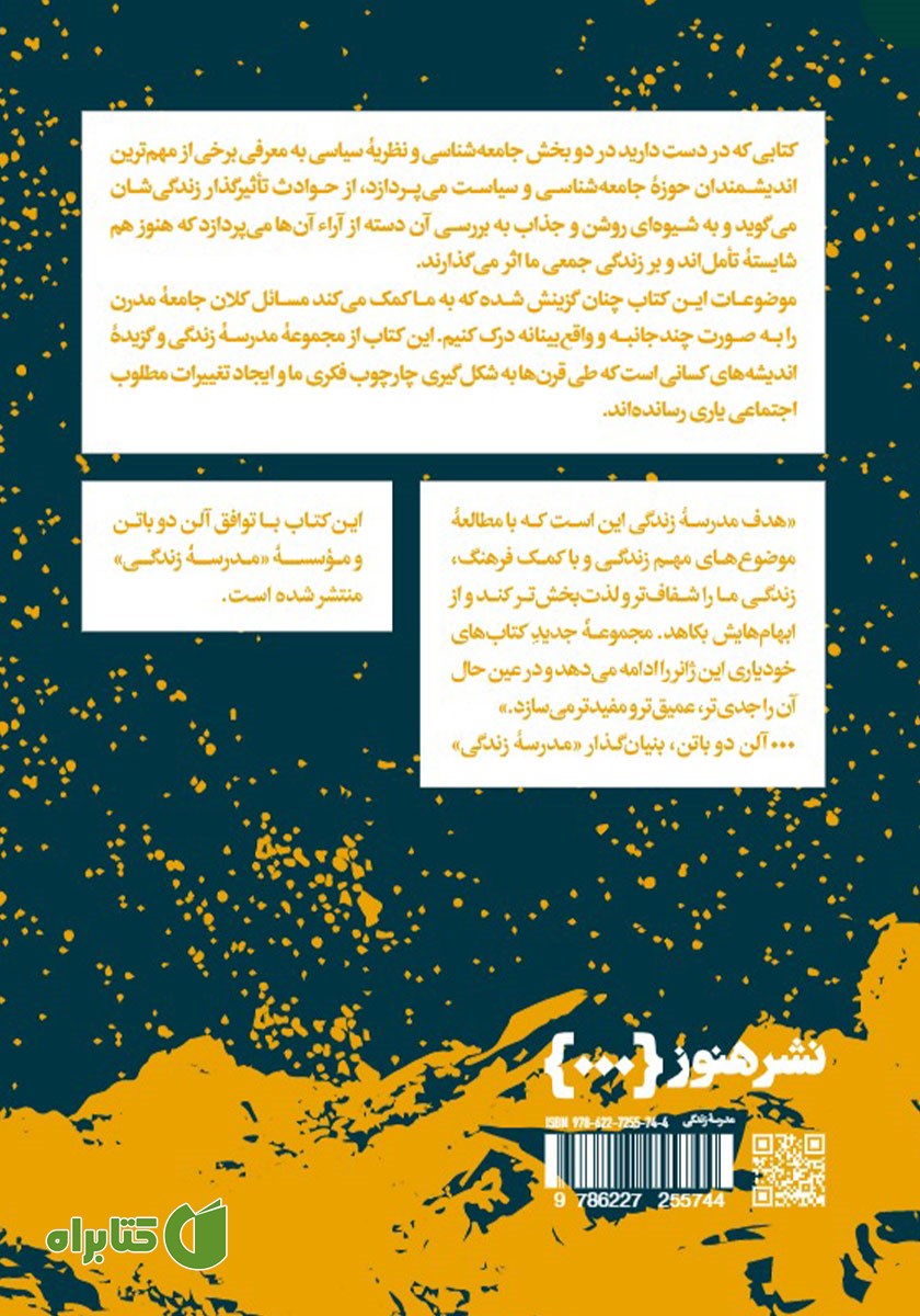 پشت جلد کتاب جامعه شناسی و سیاست