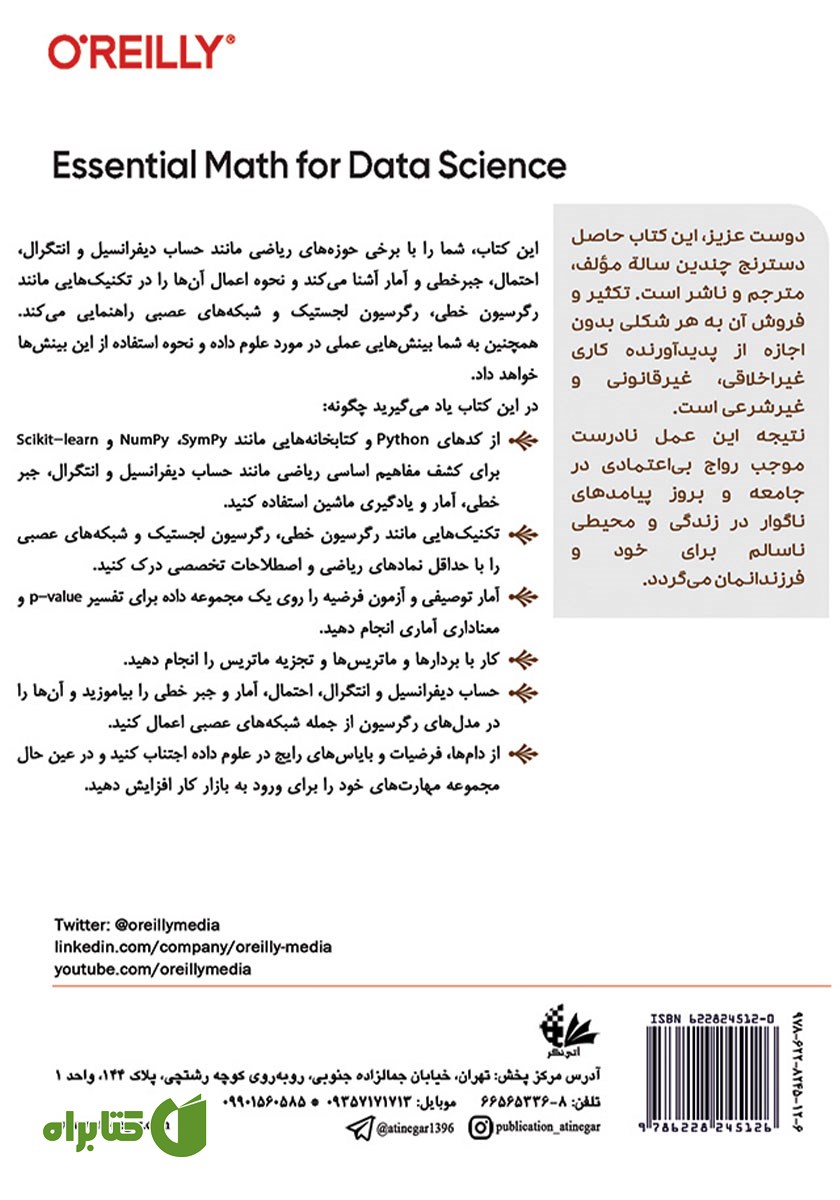 پشت جلد کتاب ریاضیات پایه برای علوم داده