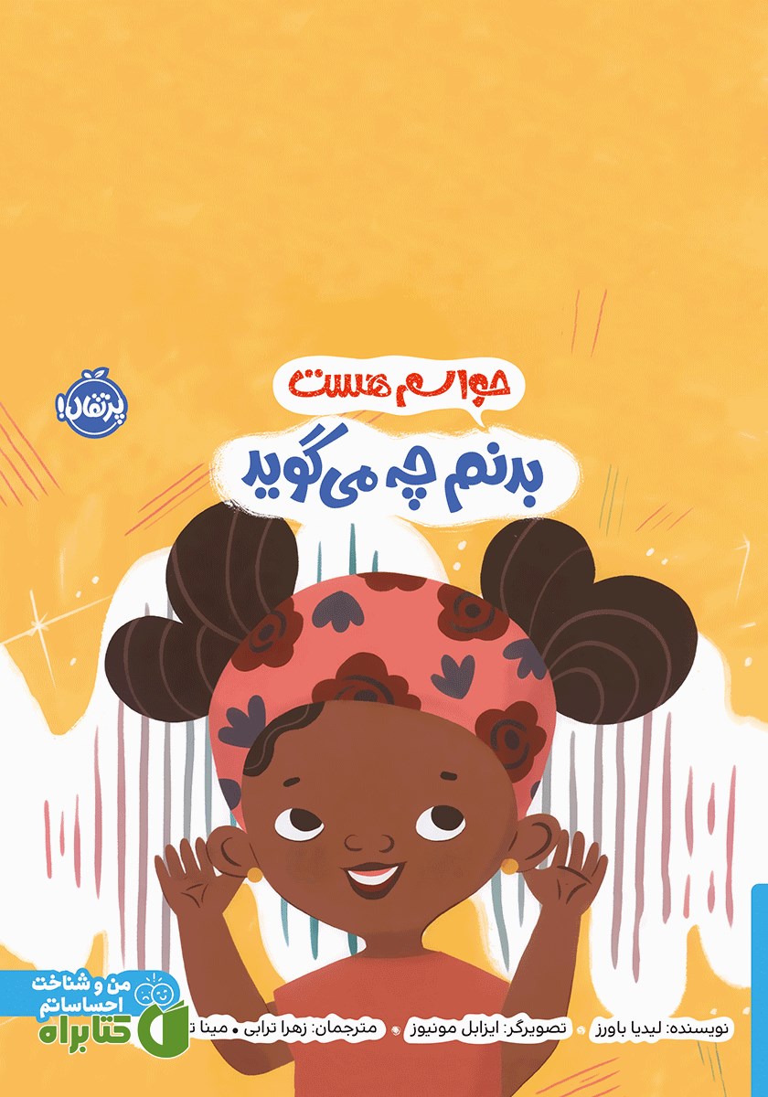 کتاب حواسم هست بدنم چه می‌گوید