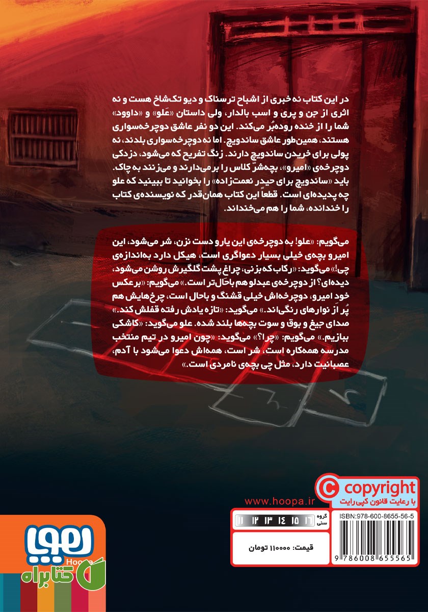 پشت جلد کتاب ساندویچ برای حیدر نعمت زاده
