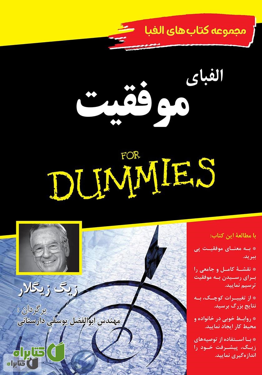 کتاب الفبای موفقیت