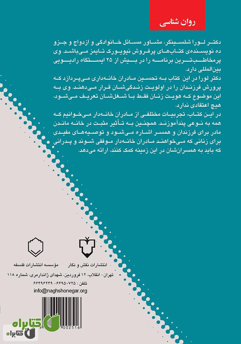 پشت جلد کتاب در ستایش مادران خانه‌دار