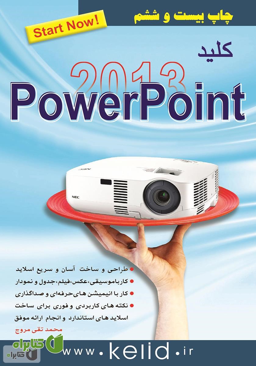 کتاب کلید Powerpoint 2013