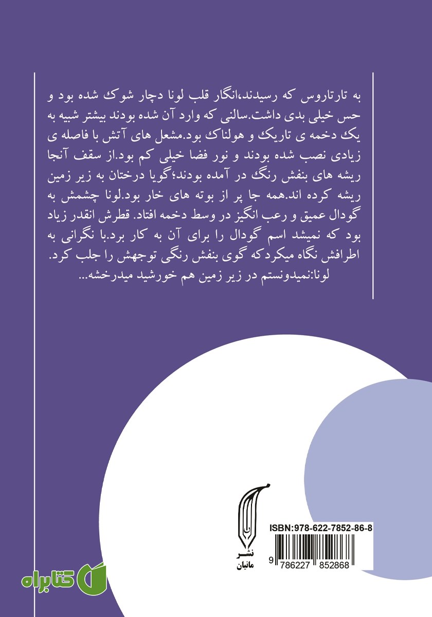 پشت جلد کتاب اهریمن درون و جادوی حقیقت
