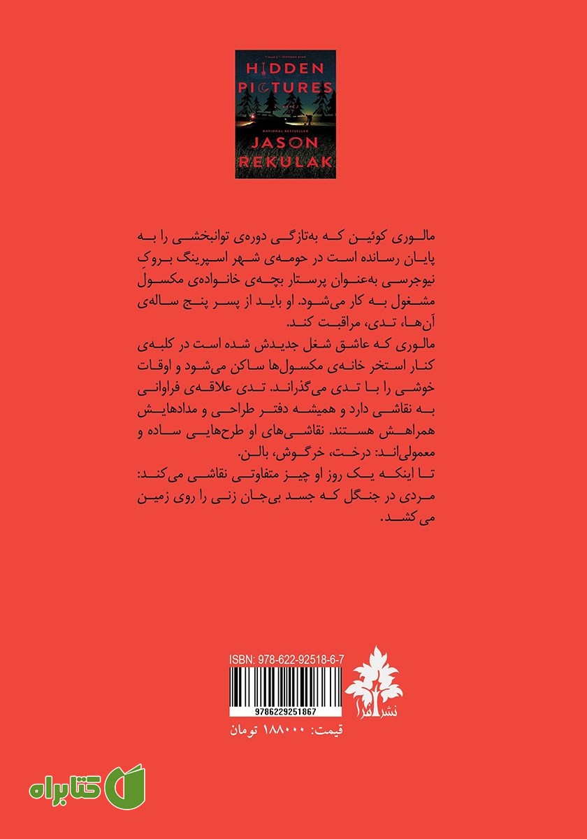 پشت جلد کتاب تصاویر پنهان