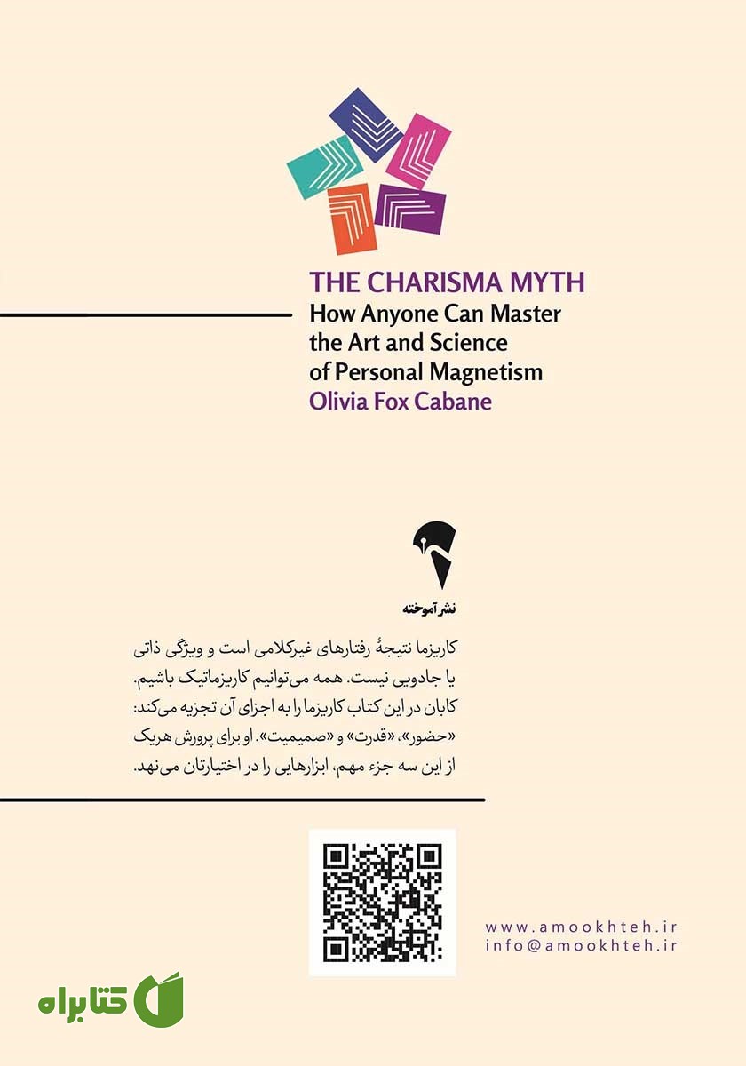 پشت جلد کتاب افسانه کاریزما