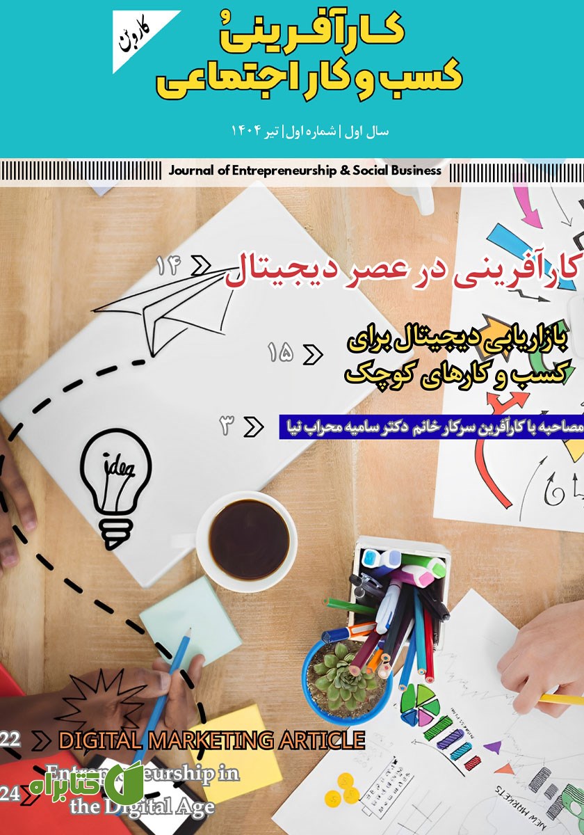 ماهنامه کاروبن - شماره 1