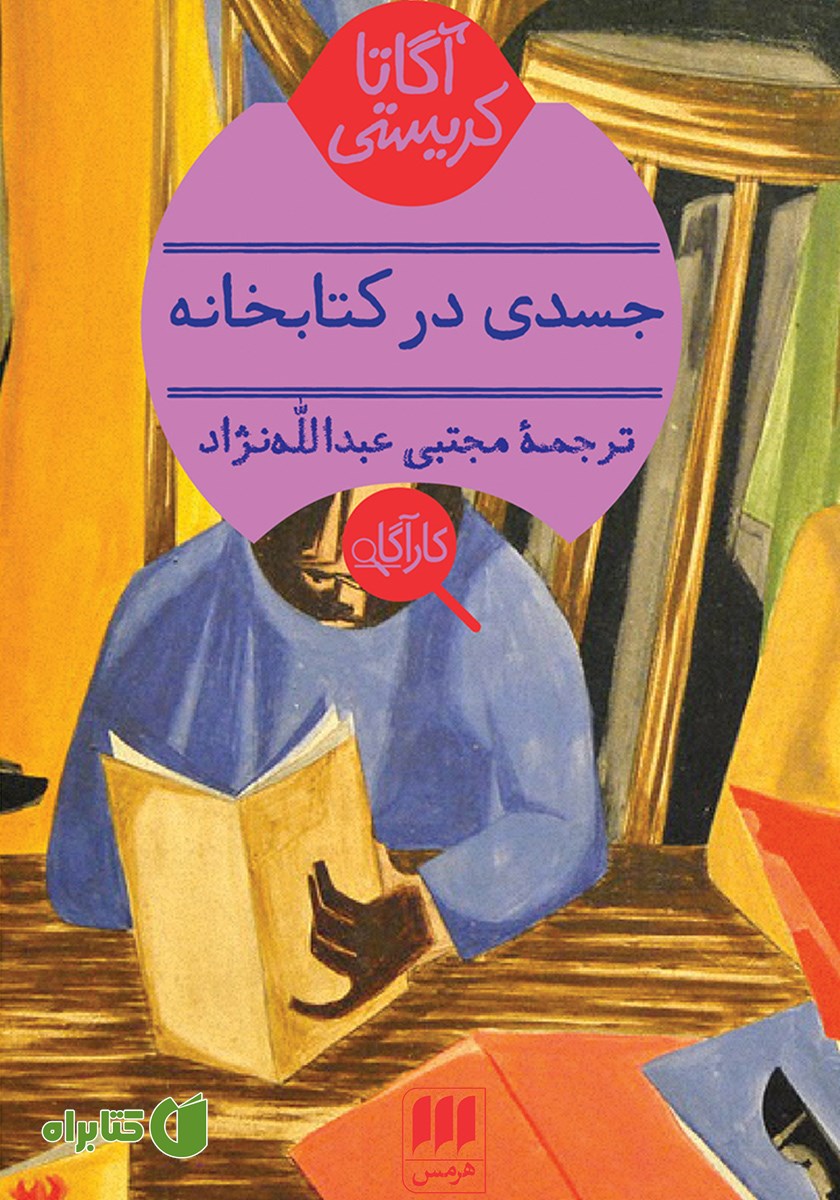 کتاب جسدی در کتابخانه
