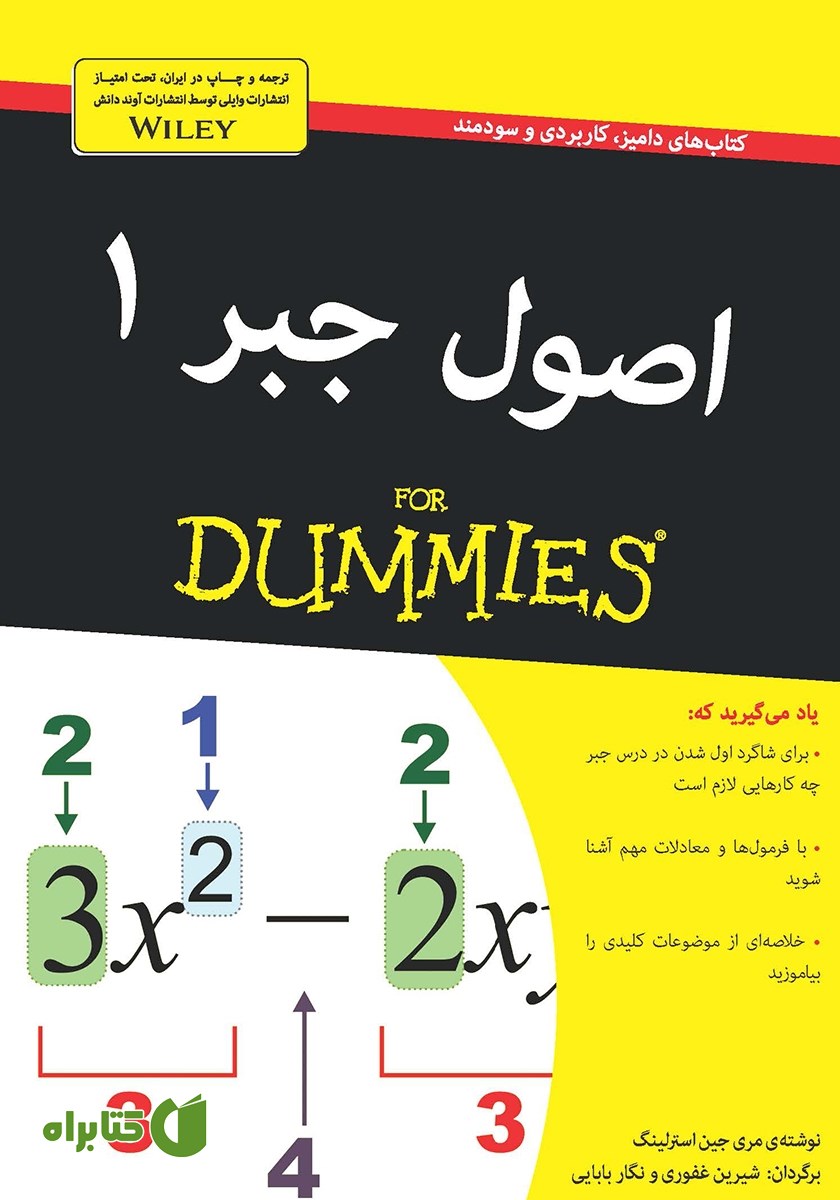 کتاب اصول جبر 1