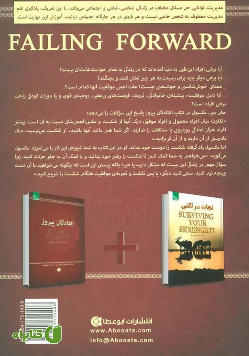 پشت جلد کتاب افتادگان پیروز