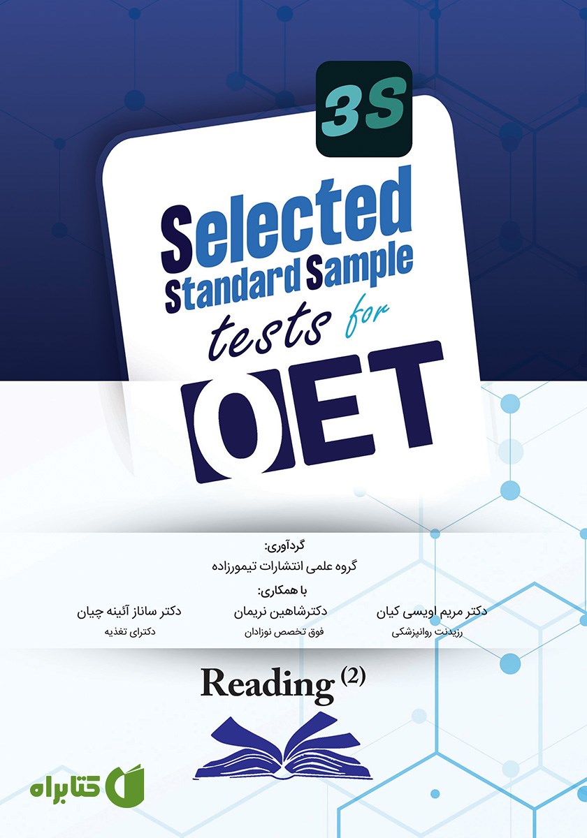 کتاب Selected standard sample tests for OET reading