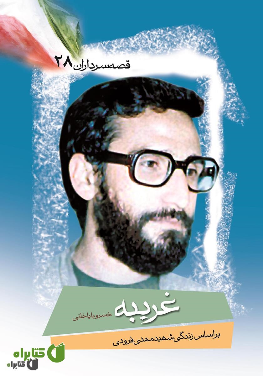 کتاب غریبه